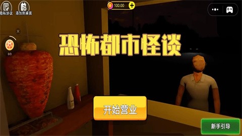 恐怖都市怪谈手机版