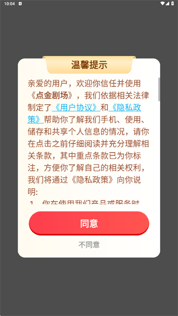 点金剧场app最新版