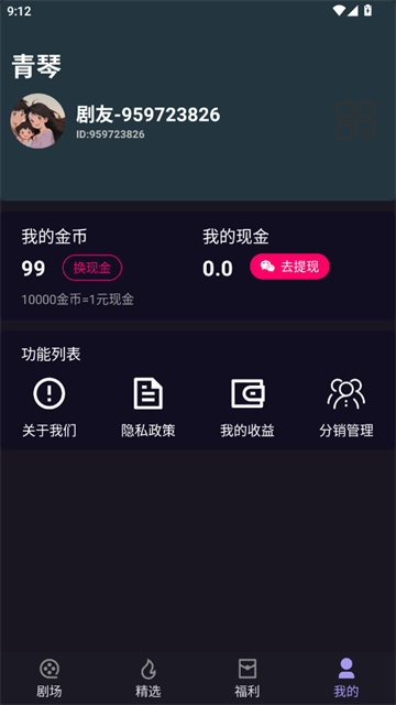 青琴短剧app正式版