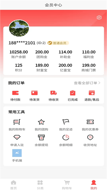 亿人团购app官方版