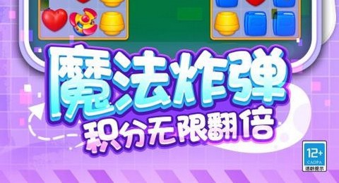 消除大作战最新版