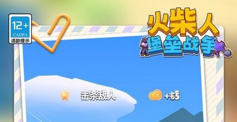 火柴人堡垒战争正式版