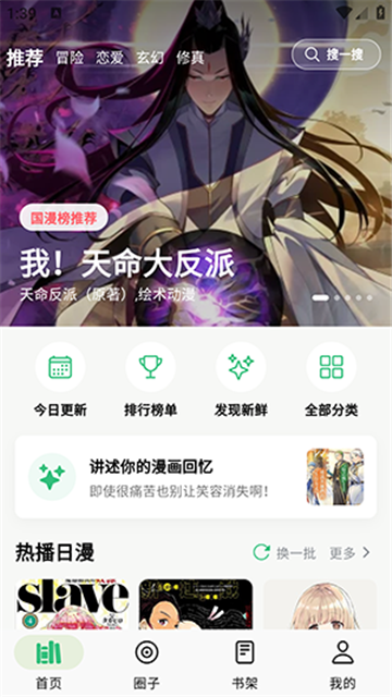 漫舍无广告最新版
