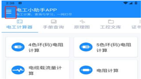 电工小助手免费手机版