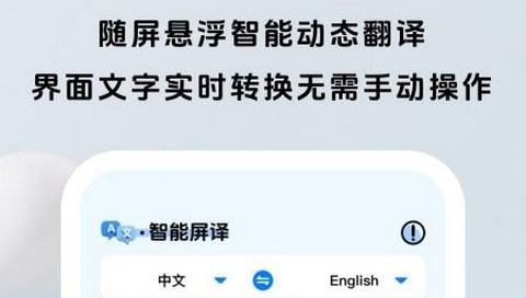面面翻译官app手机版