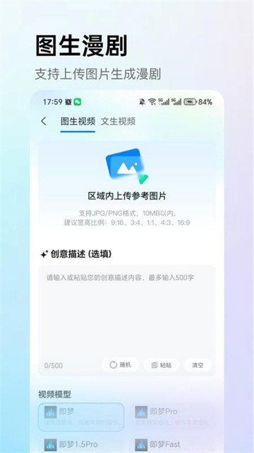 AI漫剧屋最新版