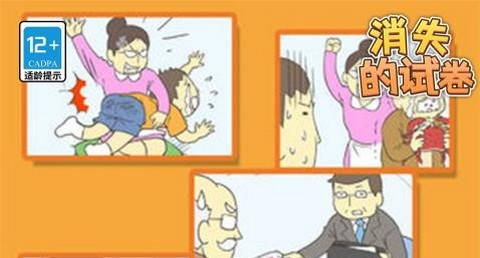 消失的试卷最新版