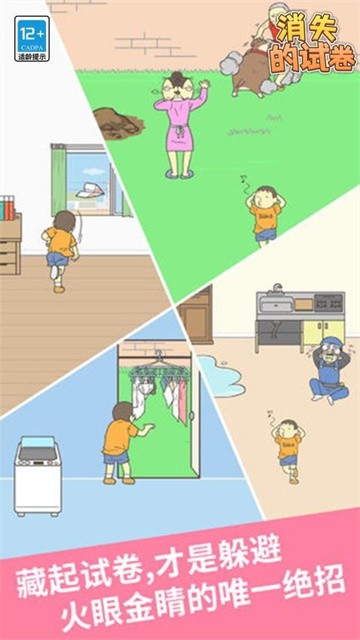 消失的试卷最新版