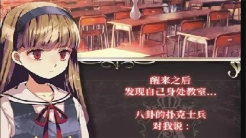 爱丽丝的精神审判汉化版