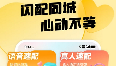 闪糖交友最新版
