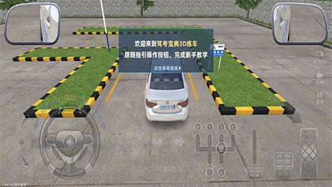 驾考宝典3D练车vip解锁版