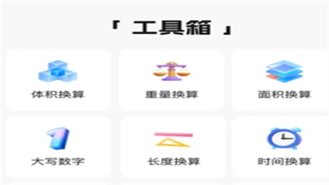 全功能万能计算器免费手机版
