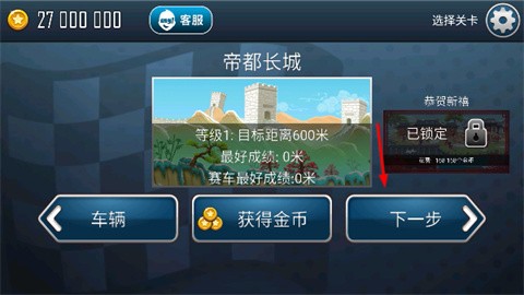 登山赛车之天朝历险2015安卓版
