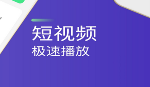 快速播放器最新版