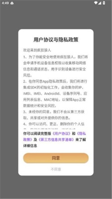疯狂狼人游戏手机版