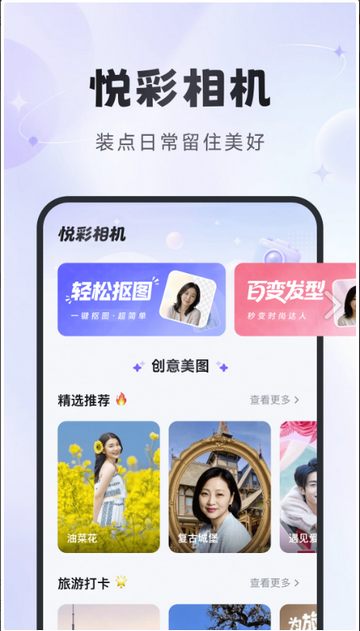 悦彩相机app最新版