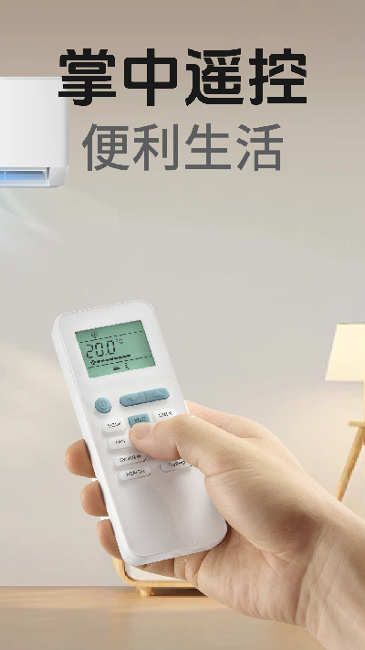 万能电视空调遥控器2026安卓手机版