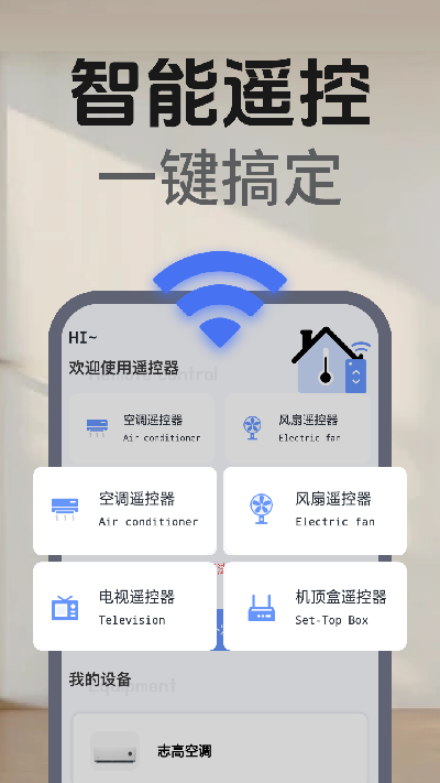 万能电视空调遥控器2026安卓手机版