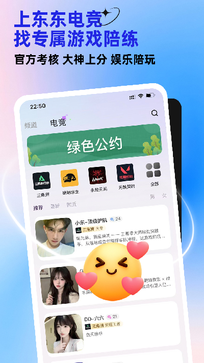 东东电竞2026安卓手机版