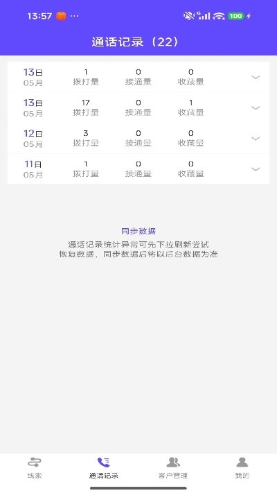 爱拨号软件2026安卓版本