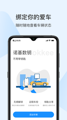 诺基app绑定钥匙2026最新版