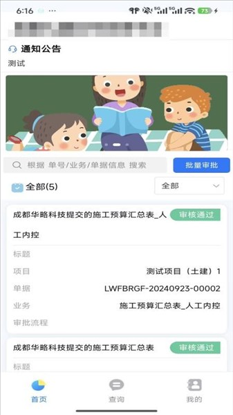 合作协同app官方正版
