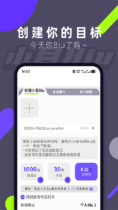 小目biu2026最新官网手机版
