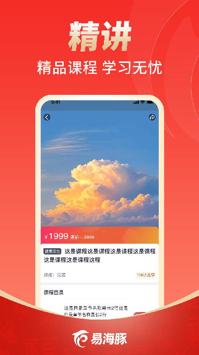 易海豚2026最新安卓手机版