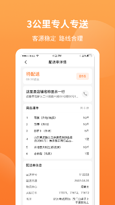 筷乐达配送2026安卓手机版