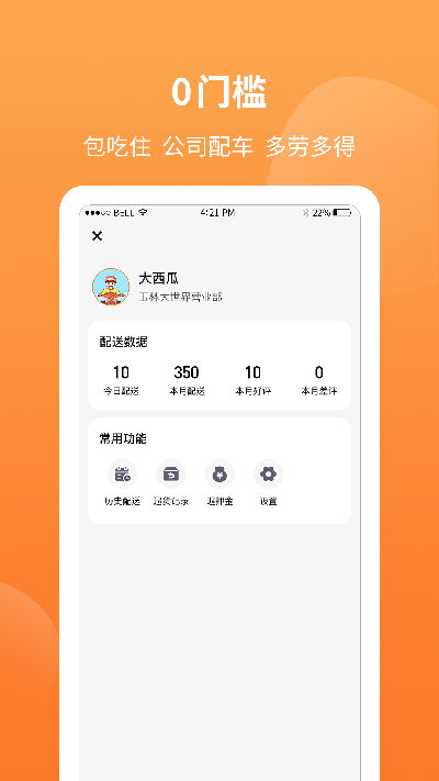 筷乐达配送2026安卓手机版