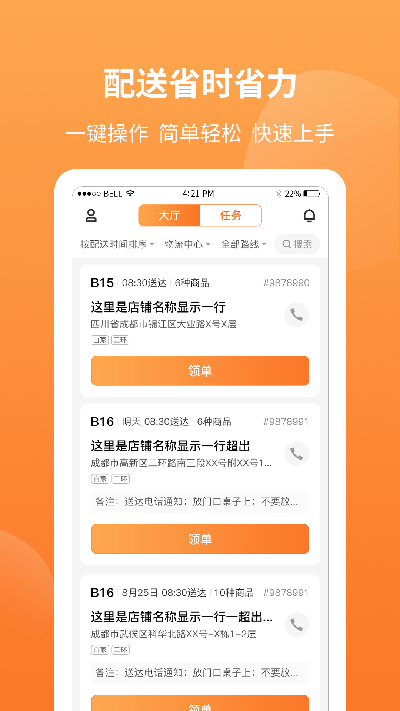 筷乐达配送2026安卓手机版