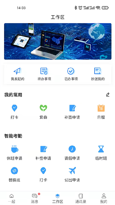 i一起2026安卓手机版