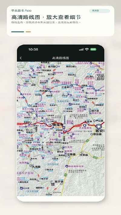 平头路书2026安卓手机版