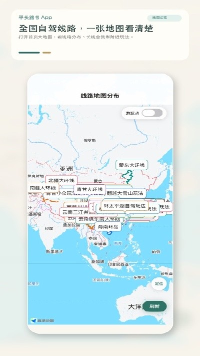 平头路书2026安卓手机版