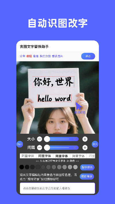 贪图文字替换助手2026最新免费版本