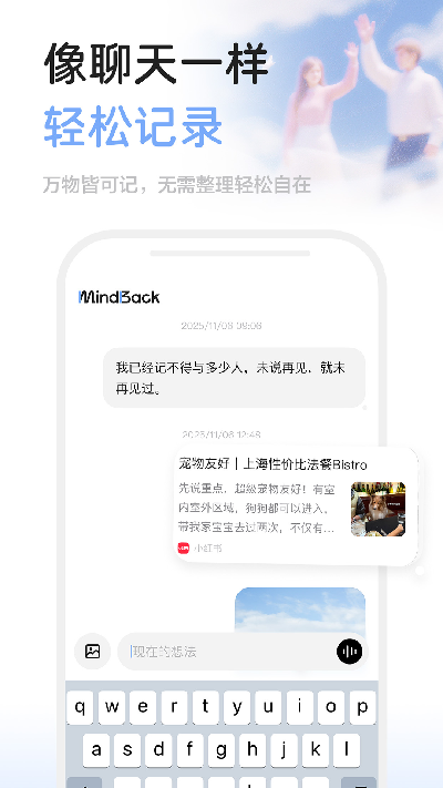 mindback回响2026最新官网版