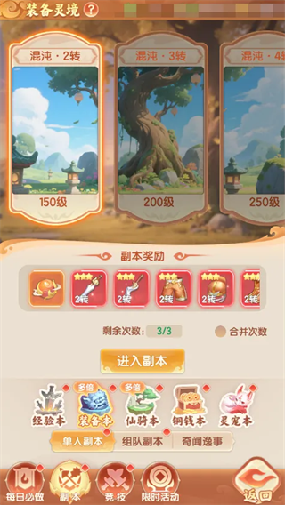 真魂修仙安卓手机版