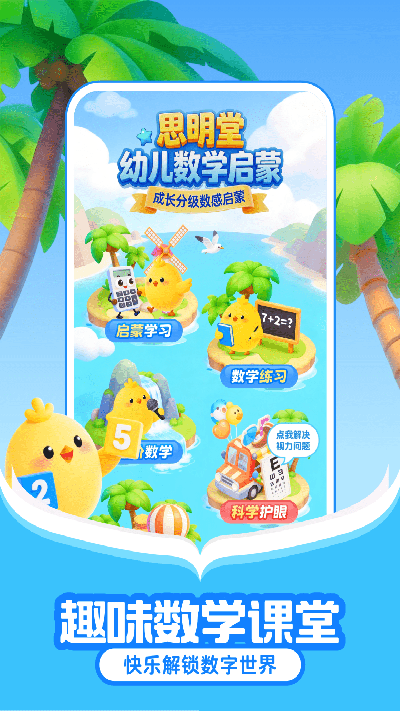 免费数学启蒙软件2026安卓版