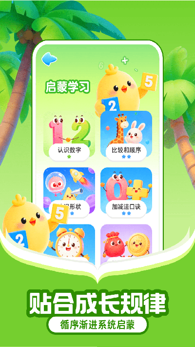 免费数学启蒙软件2026安卓版