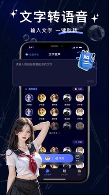 叮咚变声器(免费版)