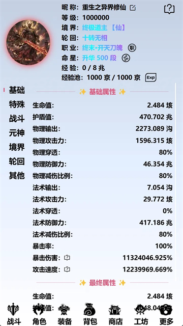 重生之异界修仙官方正版