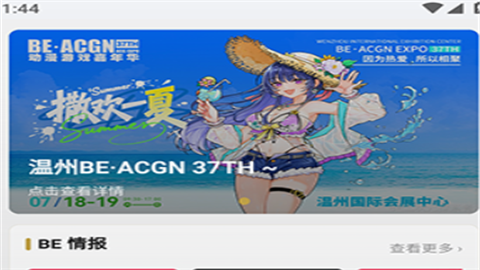 BE二次元探索者平台最新版