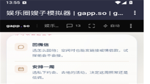 娱乐圈嫂子模拟器免费版