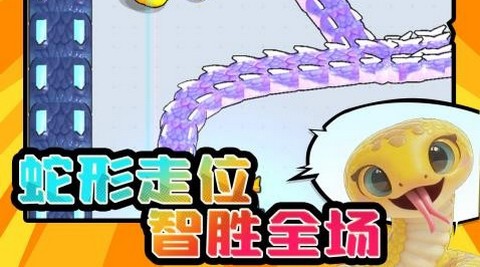大蛇贪吃小蛇无广告版