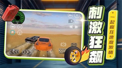 狂飙真实汽车2026最新版