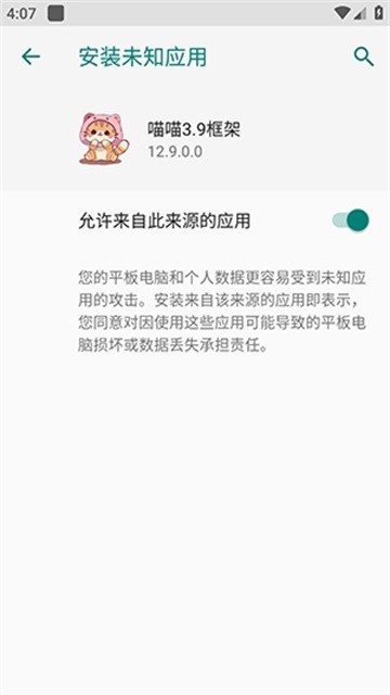 喵喵3.9框架手机版