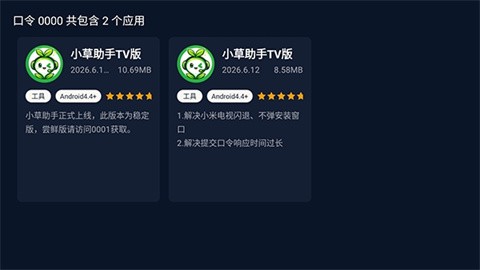 小草助手TV版官方