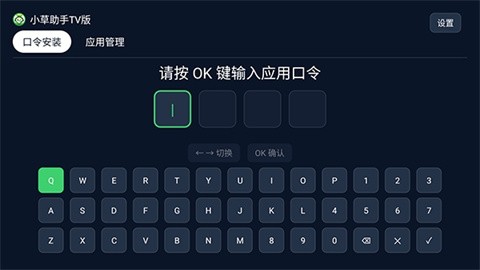 小草助手TV版官方