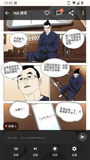 菠萝免费漫画app最新版