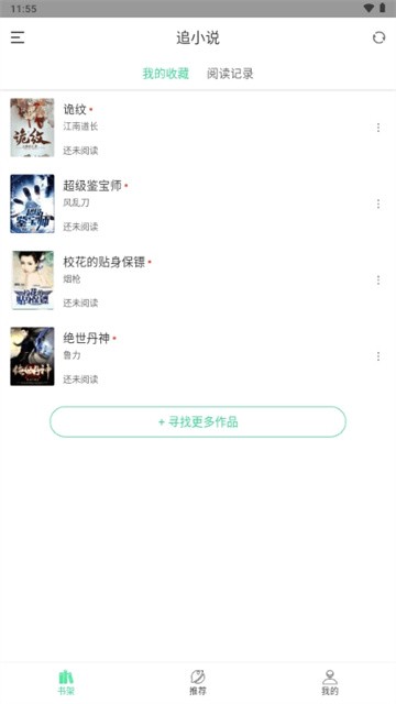 每日追小说手机版